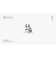 Permalink to 37P Creative Chinese font logo design scheme #.576