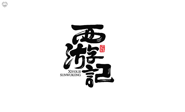54P Chinese commercial font design collection #.22