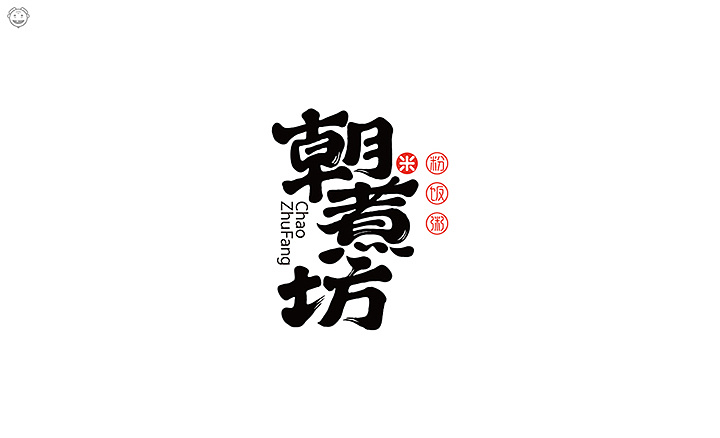 54P Chinese commercial font design collection #.22