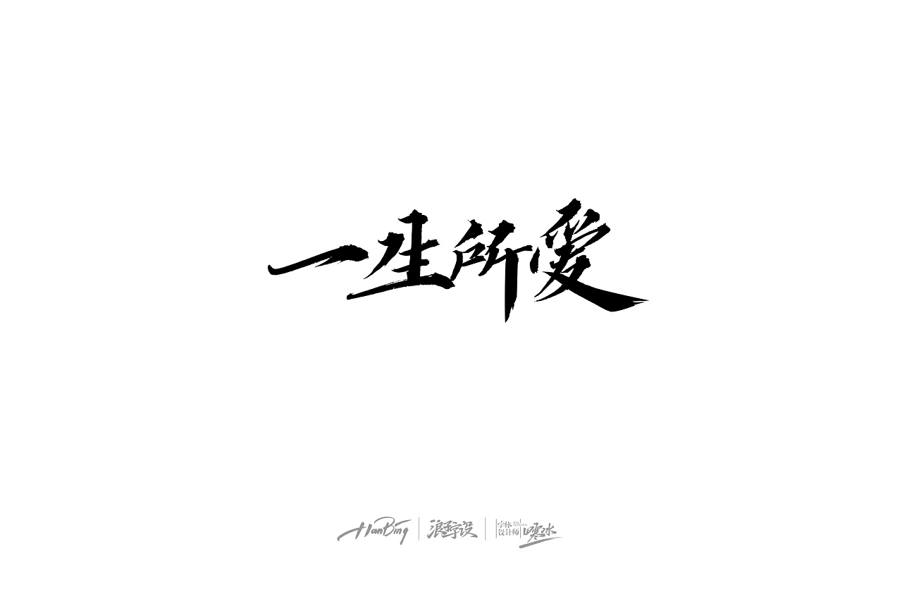 27P Chinese traditional calligraphy brush calligraphy font style appreciation #.558