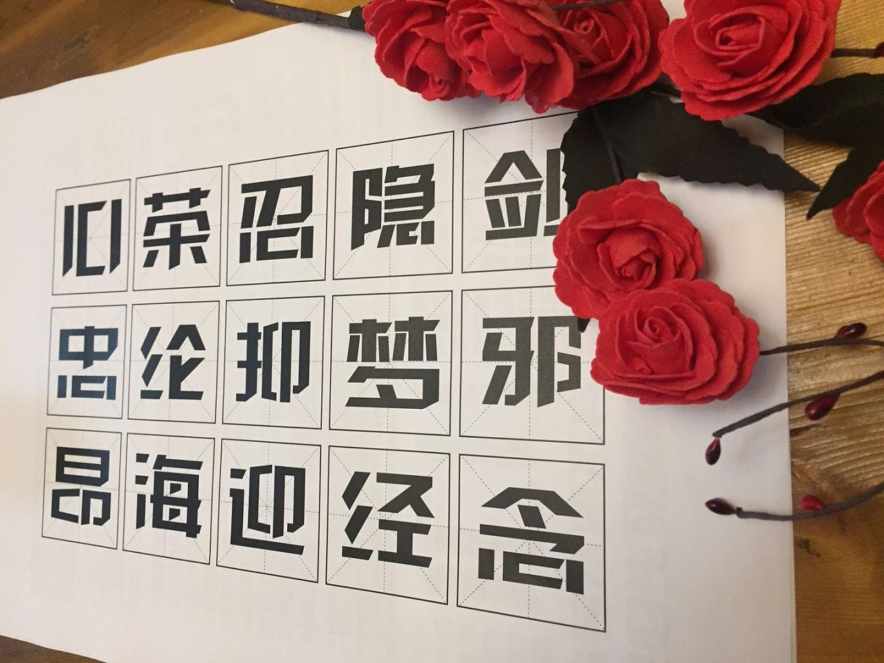 13P Xianjian font workshop - Chinese Design Inspiration