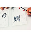 13P Xianjian font workshop – Chinese Design Inspiration