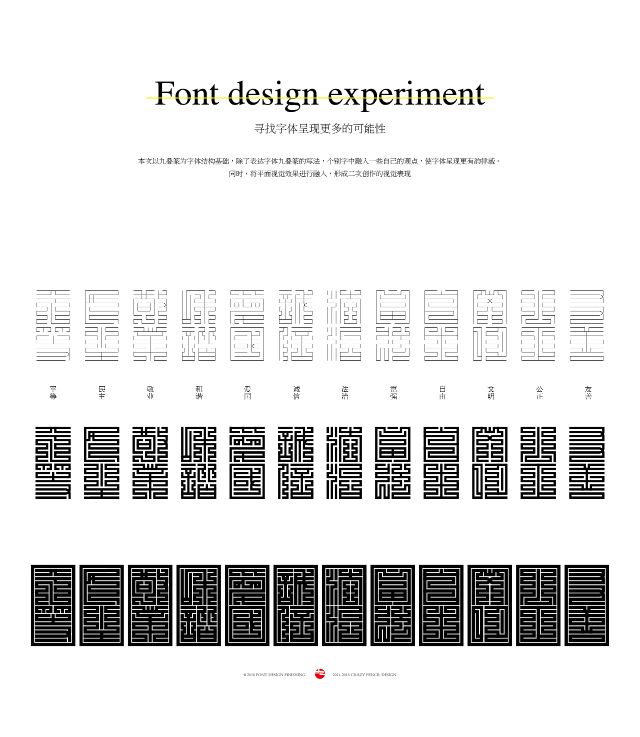 20P Crazy pencil head -  Chinese Font Design Inspiration