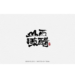 Permalink to 27P Chinese traditional calligraphy brush calligraphy font style appreciation #.559