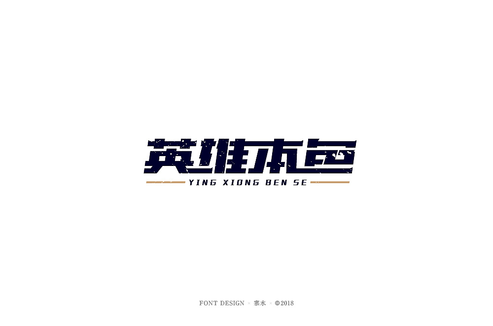 21P Creative Chinese font logo design scheme #.581