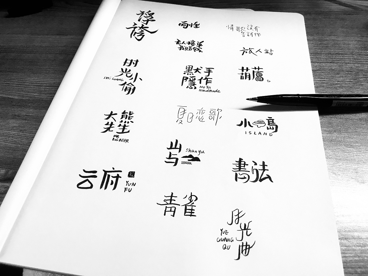 6P Creative Chinese font logo design scheme #.582