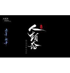 Permalink to 10P Chinese traditional calligraphy brush calligraphy font style appreciation #.560