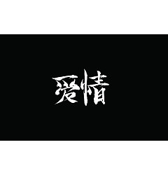 Permalink to 7P Chinese traditional calligraphy brush calligraphy font style appreciation #.563