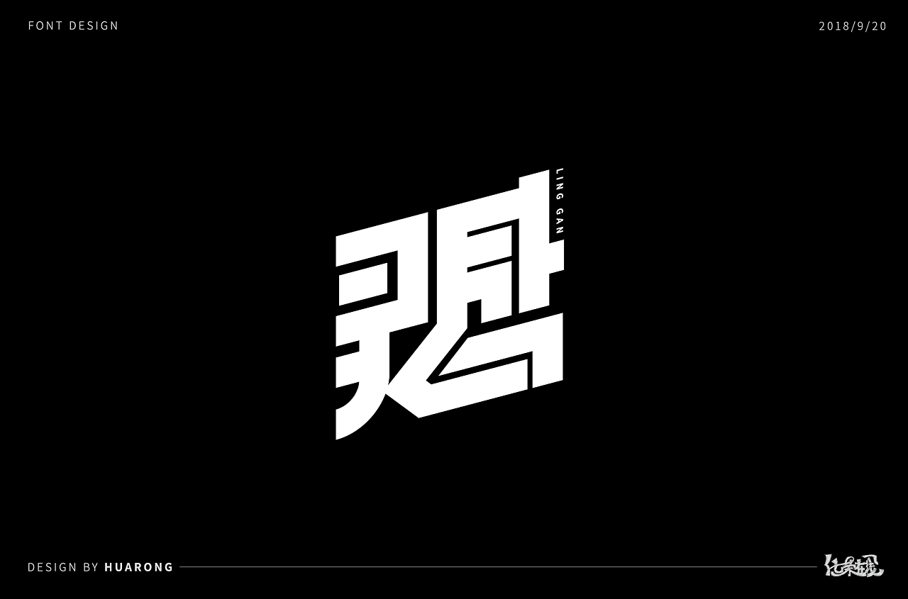 6P Creative Chinese font logo design scheme #.588