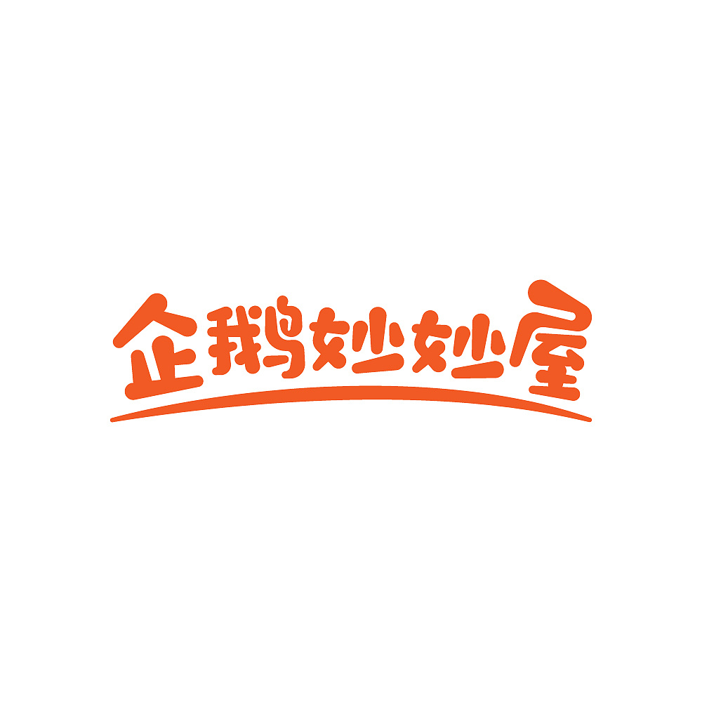 60P Creative Chinese font logo design scheme #.590