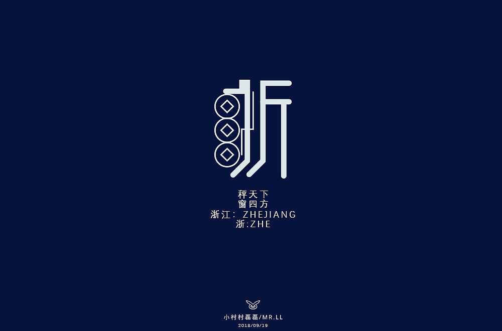 9P Creative Chinese font logo design scheme #.591