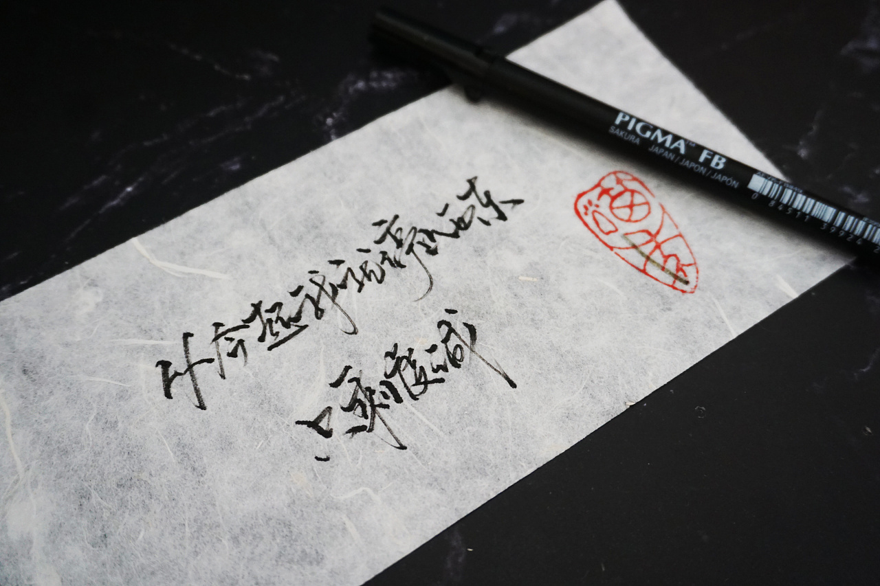 9P Appreciation of Handwritten Chinese Character Font Style #.1