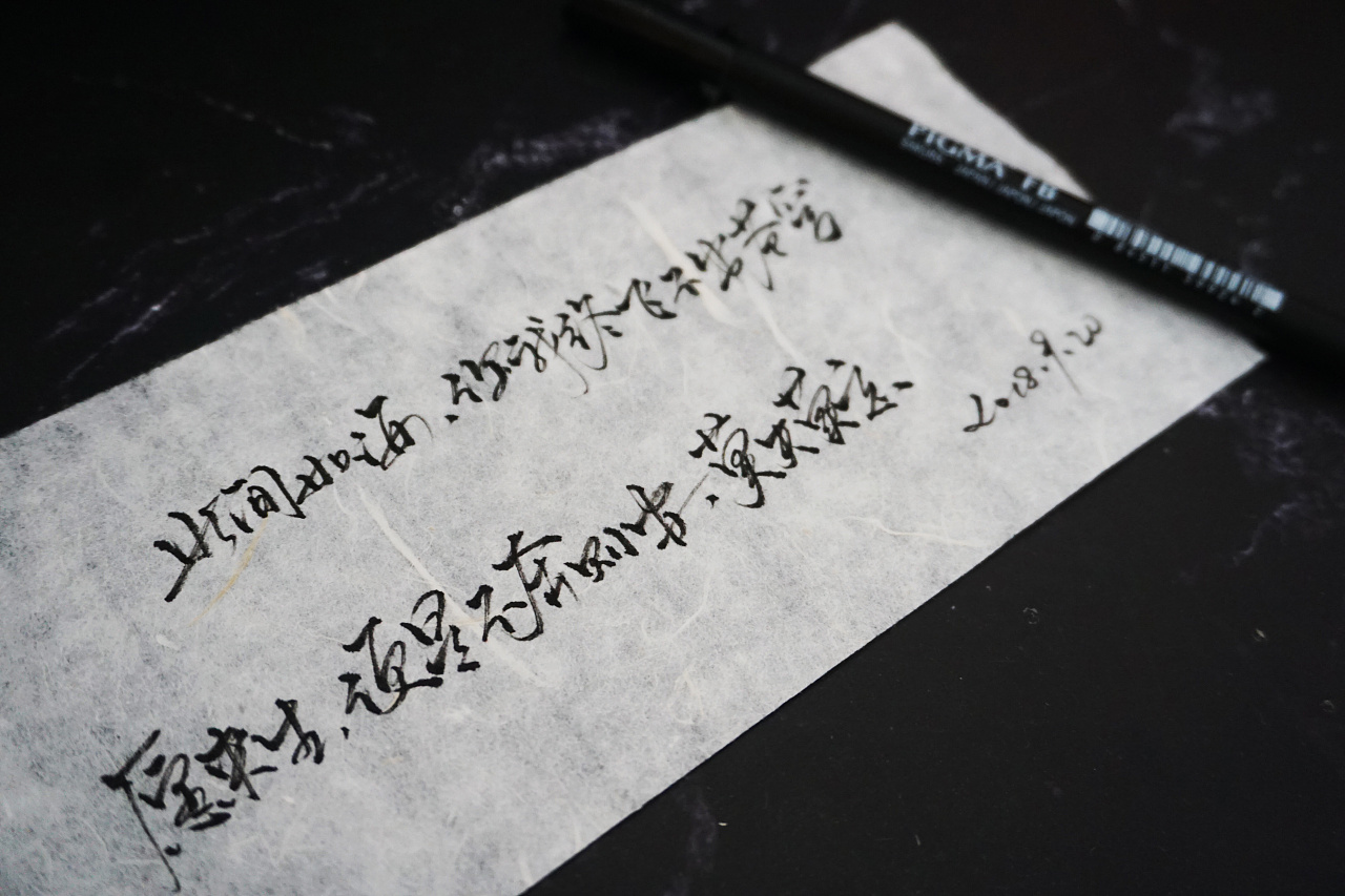 9P Appreciation of Handwritten Chinese Character Font Style #.1