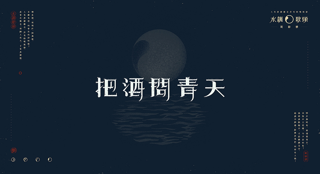 32P Chinese font design for the 2018 Mid - Autumn Festival