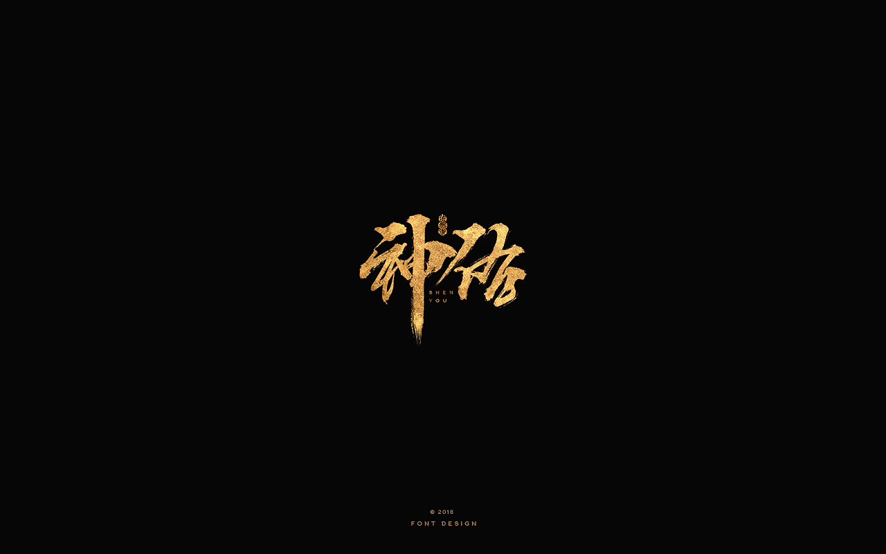 20P Beautiful Chinese Art Font Design Scheme