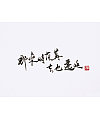 9P Appreciation of Handwritten Chinese Character Font Style #.2