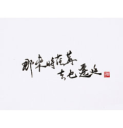 Permalink to 9P Appreciation of Handwritten Chinese Character Font Style #.2