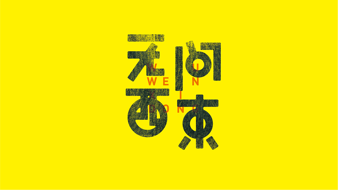 7P Creative Chinese font logo design scheme #.595