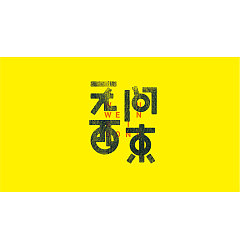 Permalink to 7P Creative Chinese font logo design scheme #.595