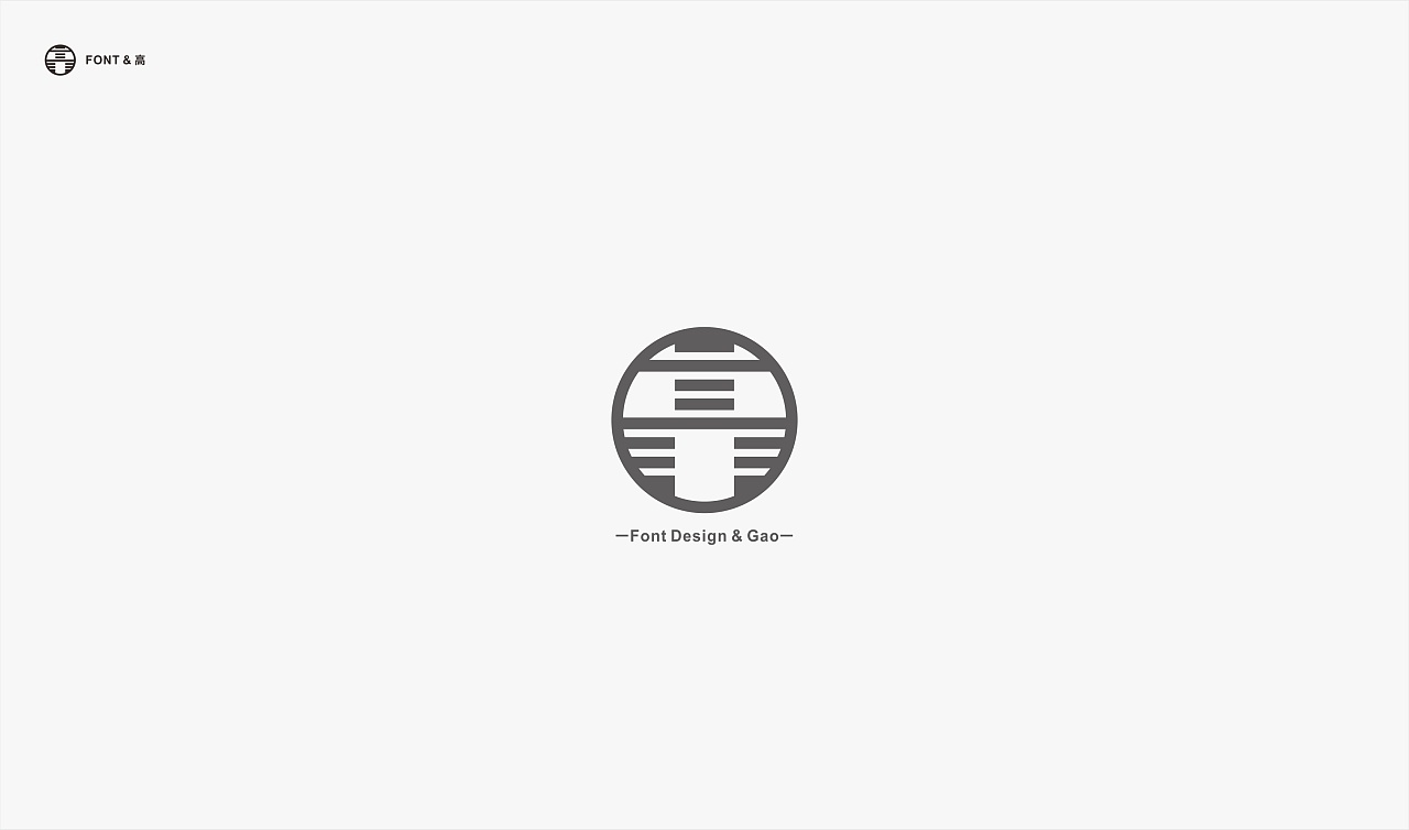 10P Creative Chinese font logo design scheme #.596