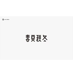 Permalink to 10P Creative Chinese font logo design scheme #.596