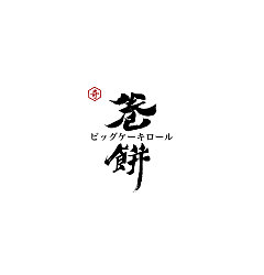Permalink to 10P Chinese traditional calligraphy brush calligraphy font style appreciation #.571