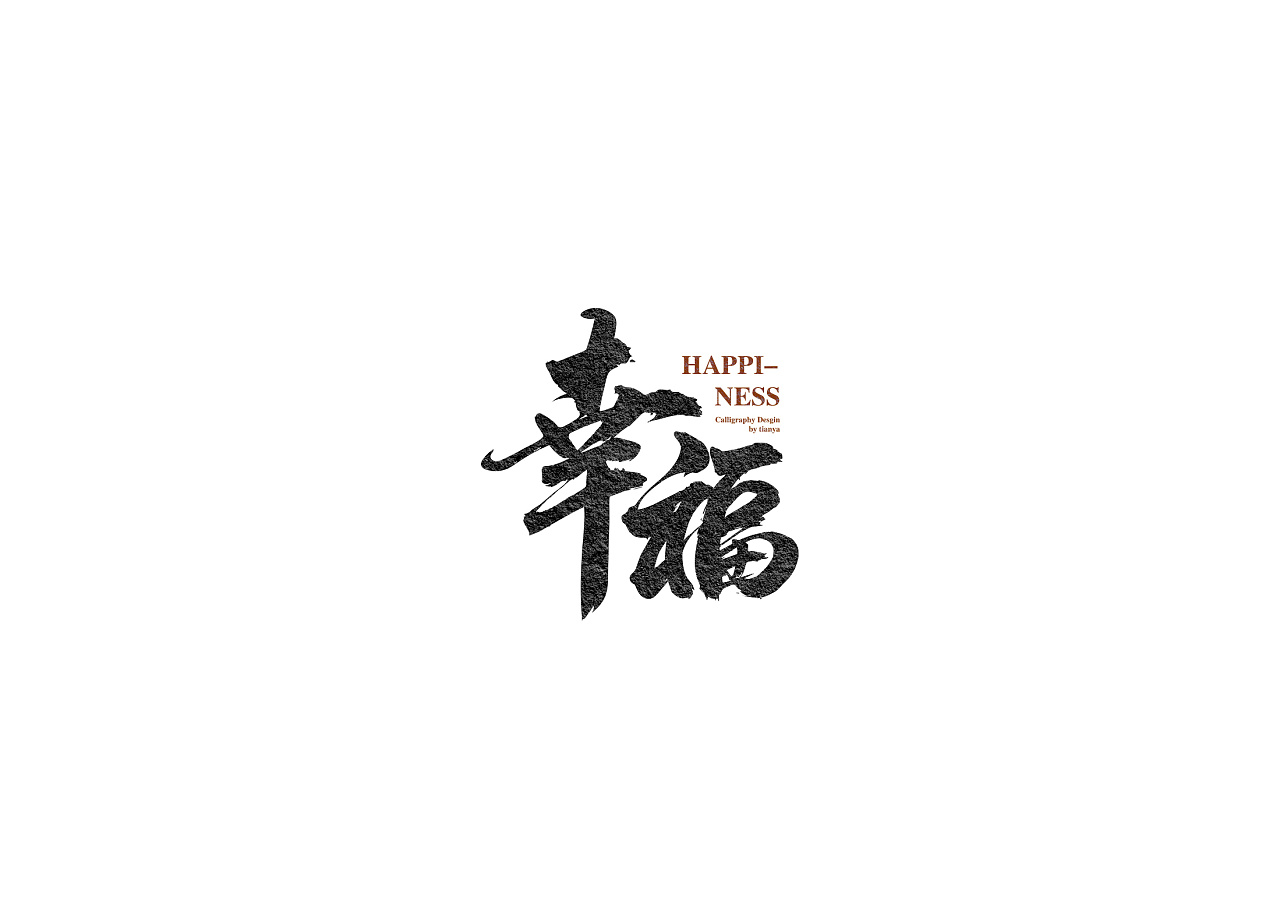 20P Chinese commercial font design collection #.23