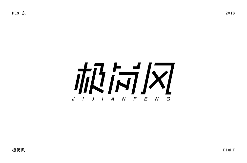 22P Creative Chinese font logo design scheme #.597