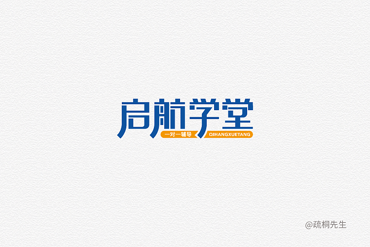 28P Creative Chinese font logo design scheme #.598