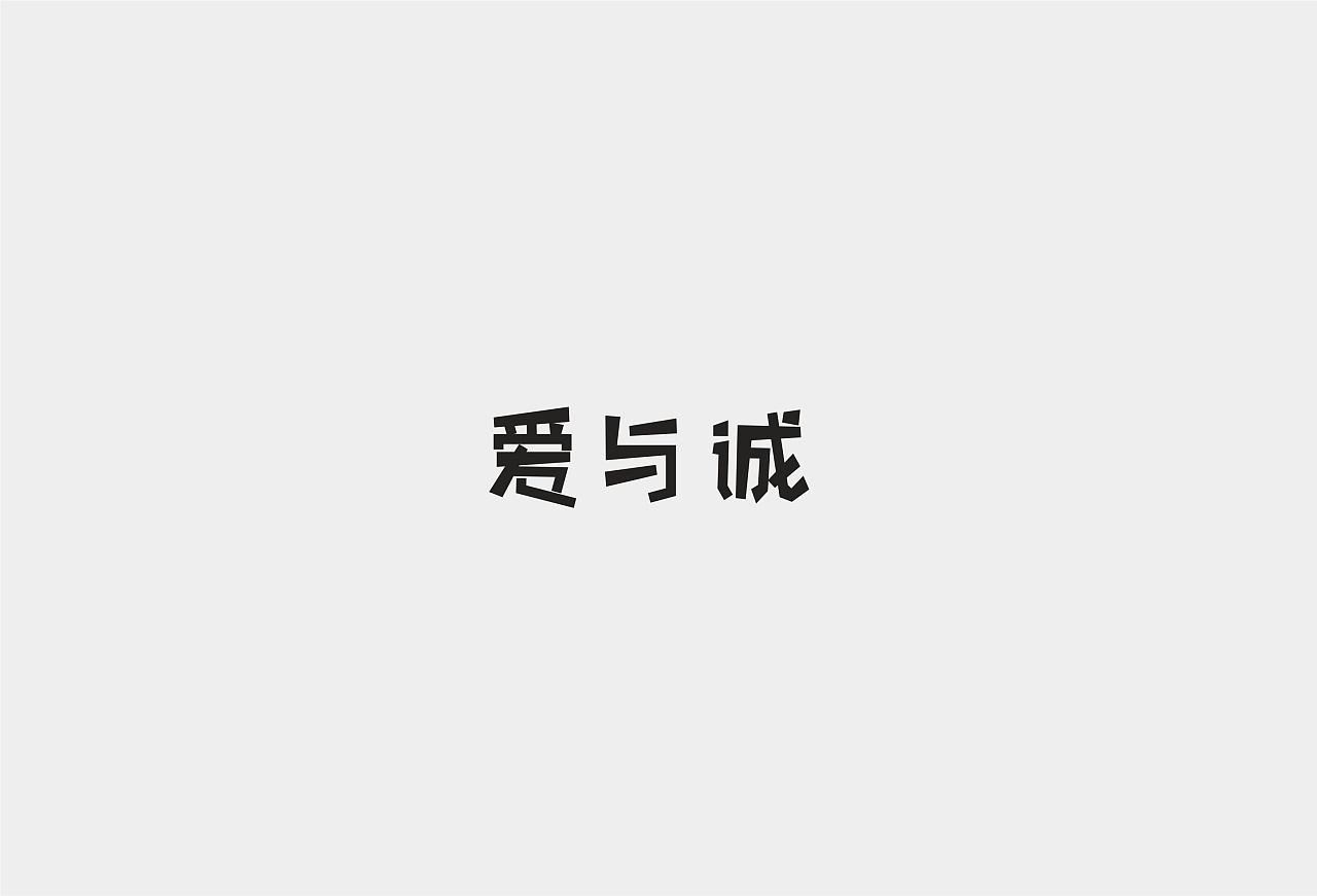 24P Creative Chinese font logo design scheme #.600