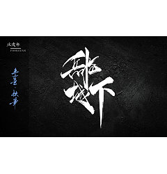 Permalink to 4P Chinese traditional calligraphy brush calligraphy font style appreciation #.577