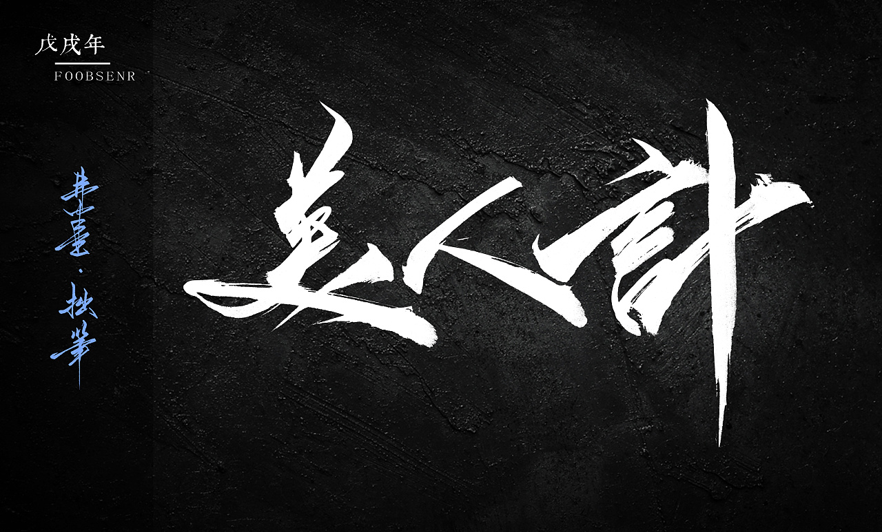4P Chinese traditional calligraphy brush calligraphy font style appreciation #.577