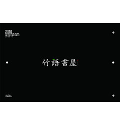 Permalink to 44P Creative Chinese font logo design scheme #.602