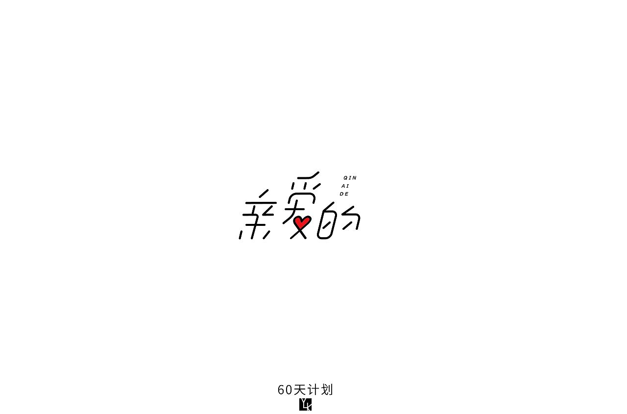 48P Creative Chinese font logo design scheme #.603