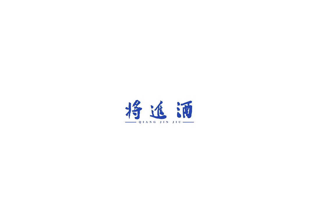 16P Creative Chinese font logo design scheme #.604