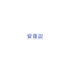 Permalink to 16P Creative Chinese font logo design scheme #.604