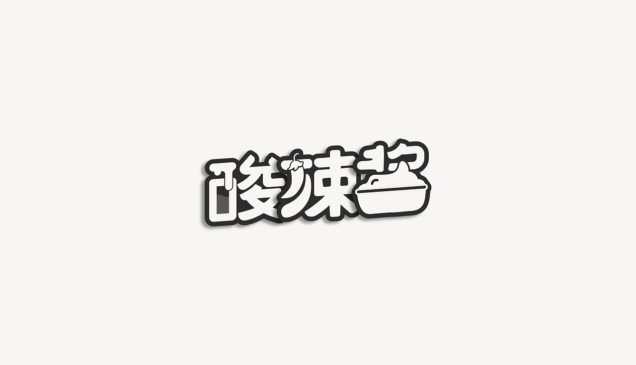23P  2017-2018 CHINESE FONT DESIGN