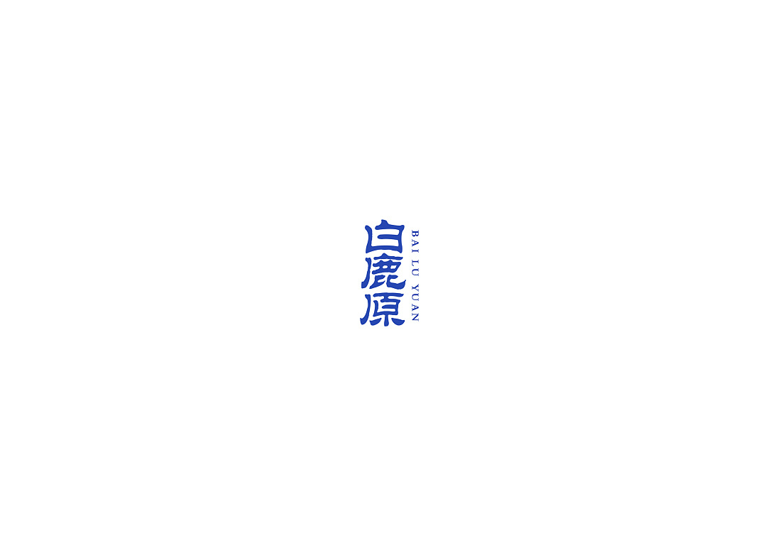 11P Creative Chinese font logo design scheme #.605
