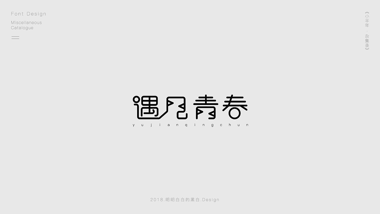 27P Creative Chinese font logo design scheme #.606