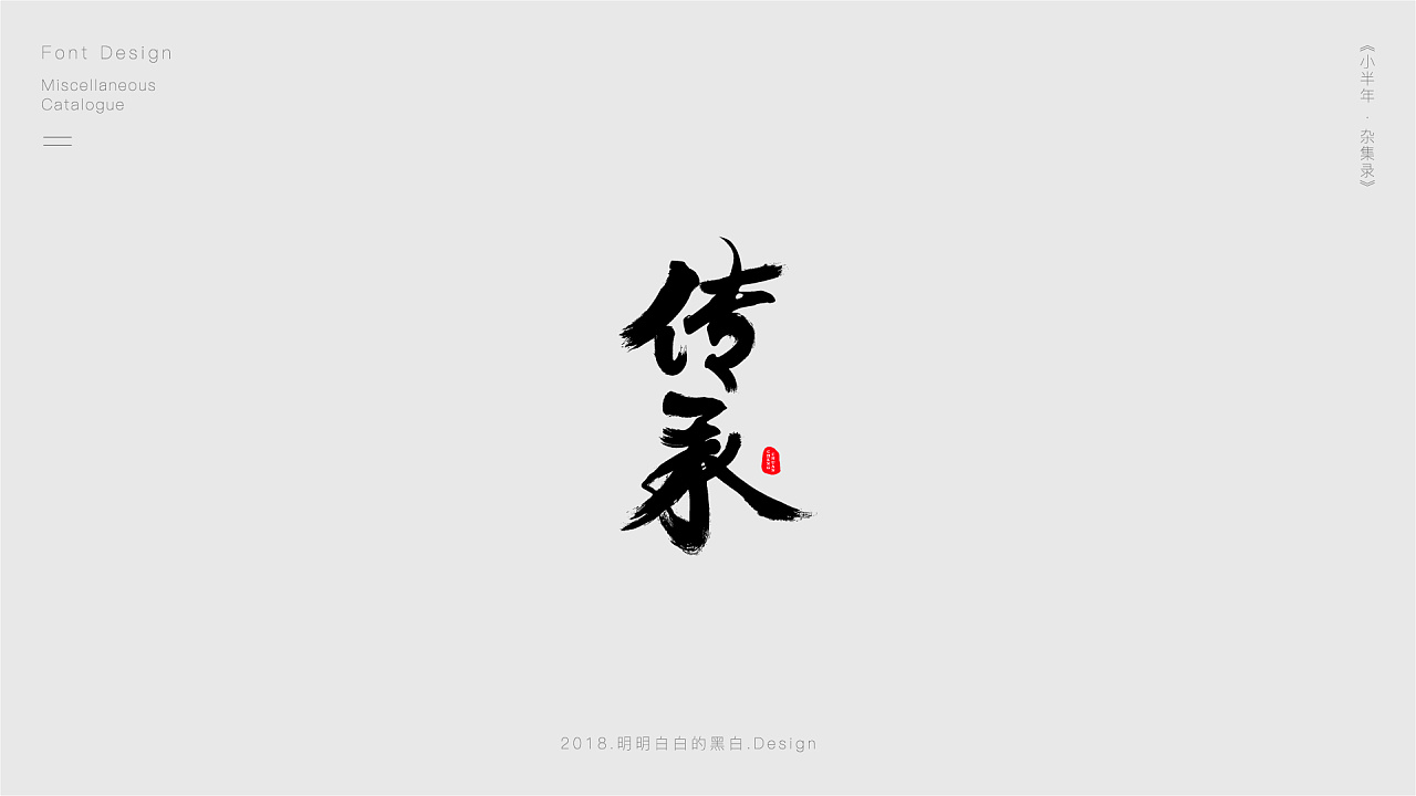 27P Creative Chinese font logo design scheme #.606