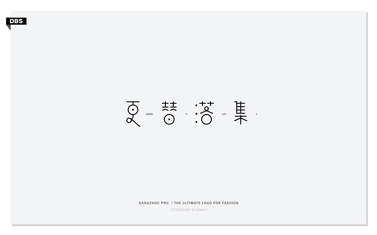 29P Creative Chinese font logo design scheme #.607