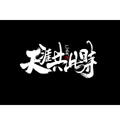 Permalink to 30P Chinese traditional calligraphy brush calligraphy font style appreciation #.581