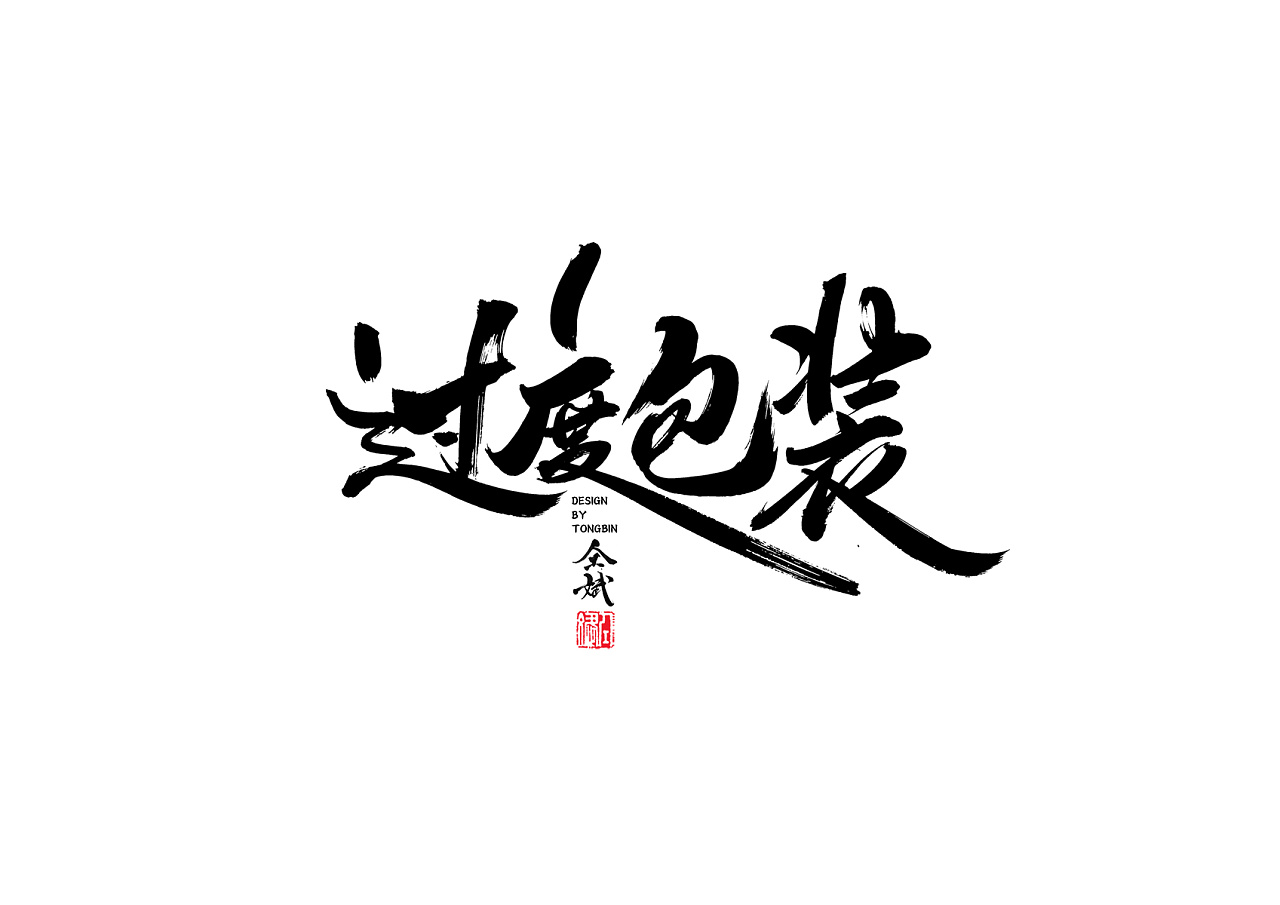 30P Chinese traditional calligraphy brush calligraphy font style appreciation #.581