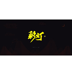 Permalink to 23P Chinese traditional calligraphy brush calligraphy font style appreciation #.584