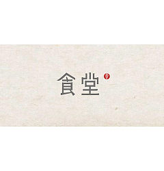 Permalink to 22P Creative Chinese font logo design scheme #.610