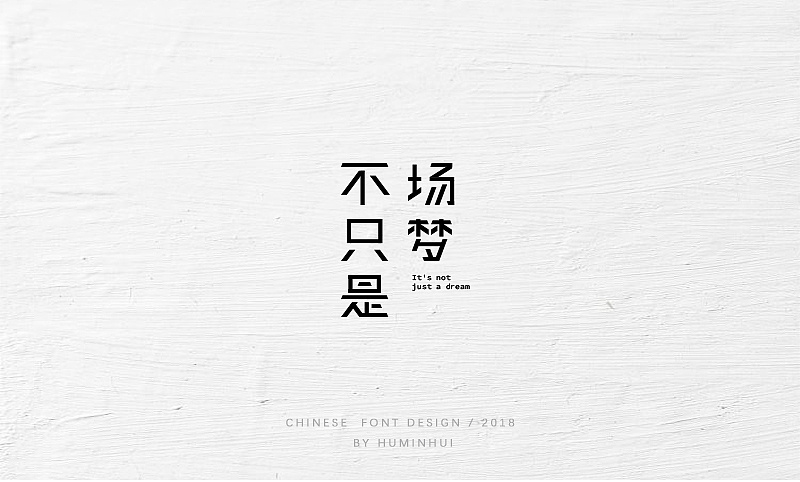 20P Creative Chinese font logo design scheme #.613