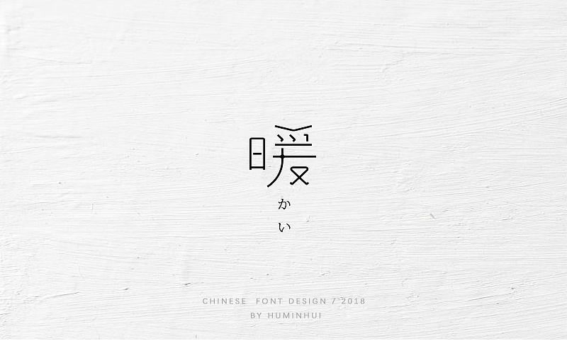 20P Creative Chinese font logo design scheme #.613