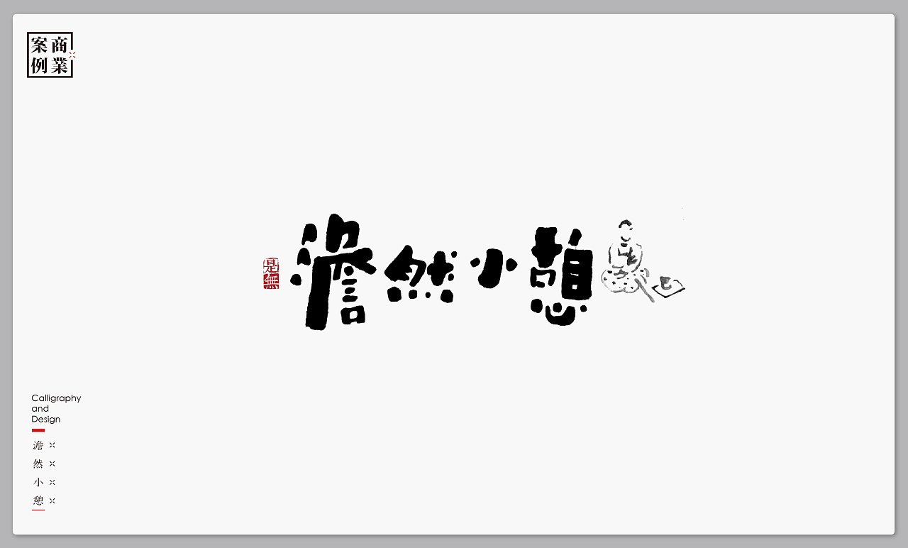 30P Chinese commercial font design collection #.27