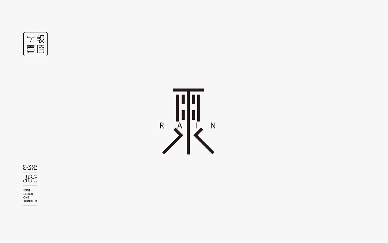 100P Creative Chinese font logo design scheme #.614