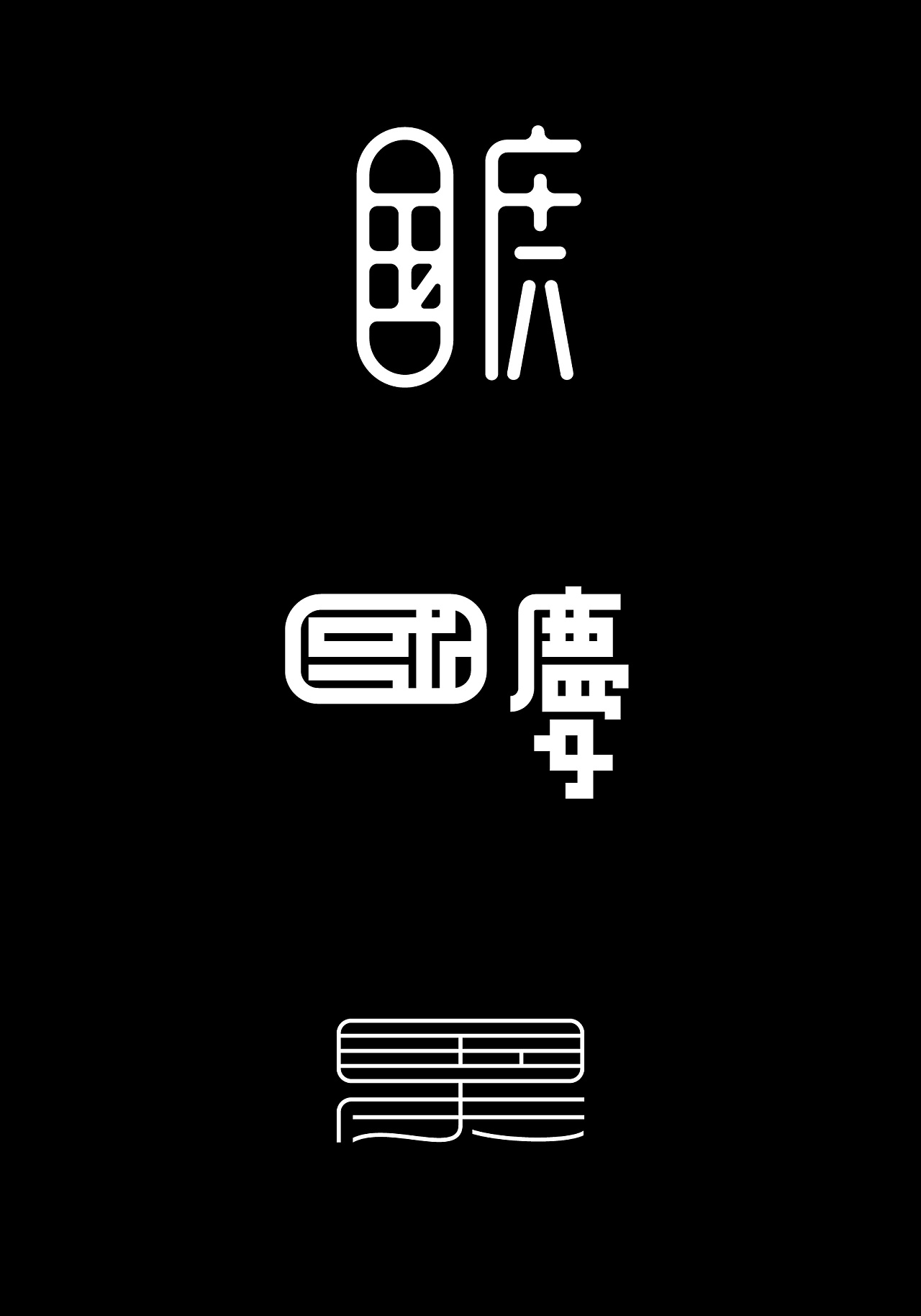 21P Chinese commercial font design collection #.28